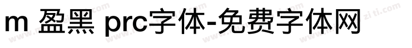 m 盈黑 prc字体字体转换